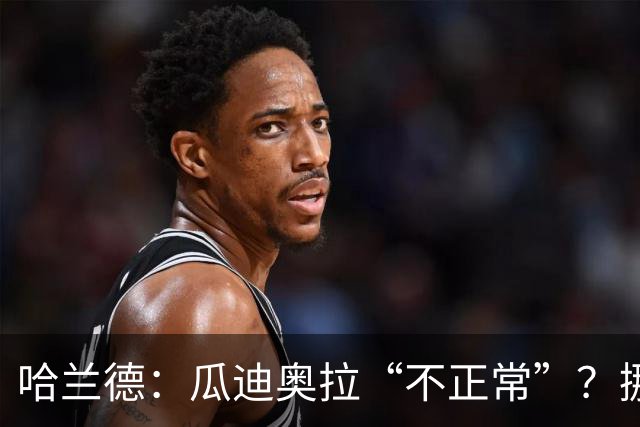 哈兰德：瓜迪奥拉“不正常”？挪威28年后重返世界杯，曼城魔法能带来奇迹吗